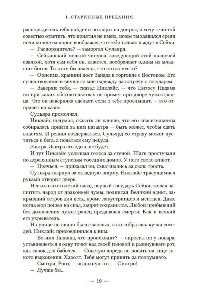 Обитель Апельсинового Дерева
